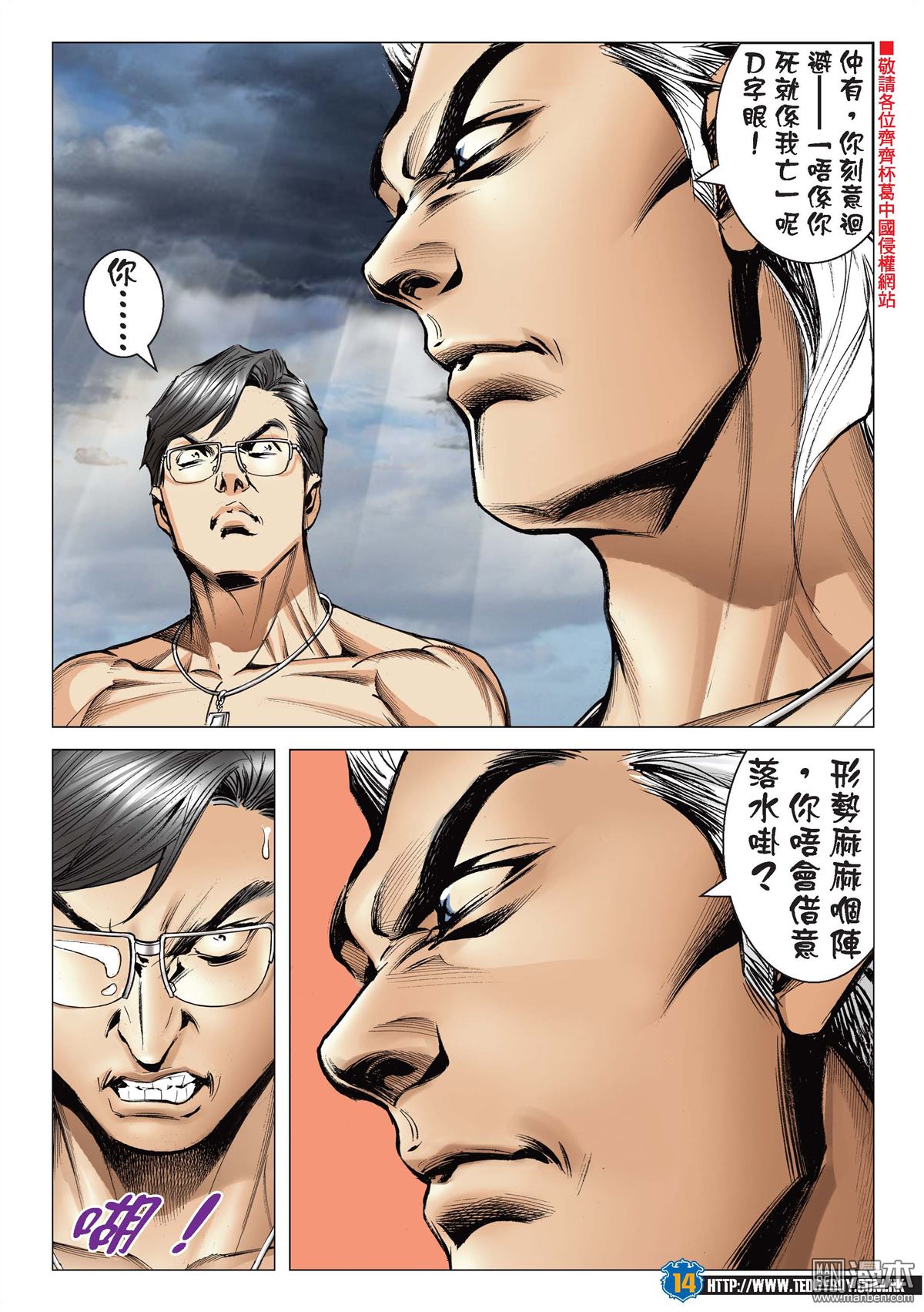 Người Trong Giang Hồ Chap 2154 - Truyen.Chap.VN
